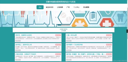 SpringBoot安順學院獻血管理系統(tǒng) 設(shè)計與實現(xiàn)研究